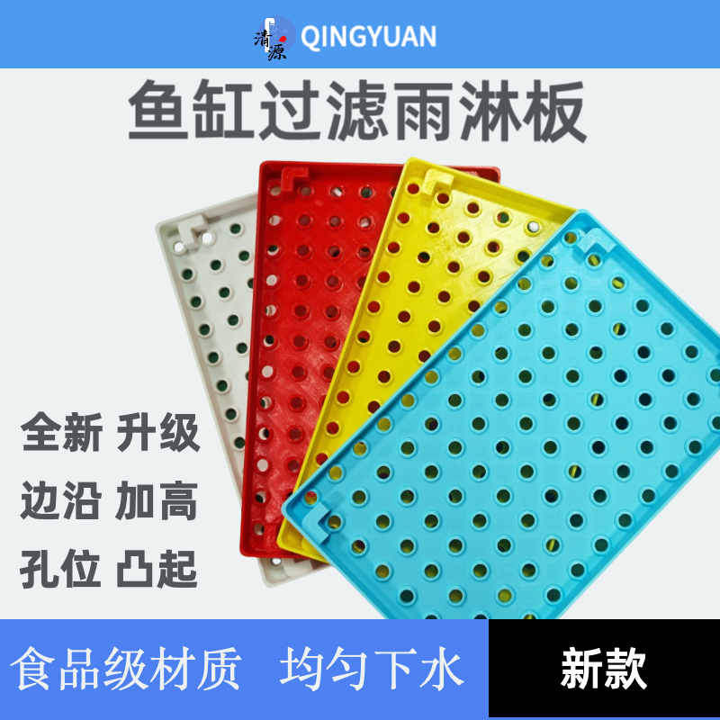 鱼缸过滤周转箱雨淋板导流板雨淋管分水板干湿分离导流板