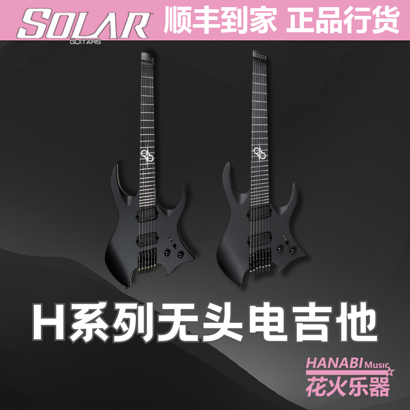 solar H系列 无头电吉他 扇品 前卫