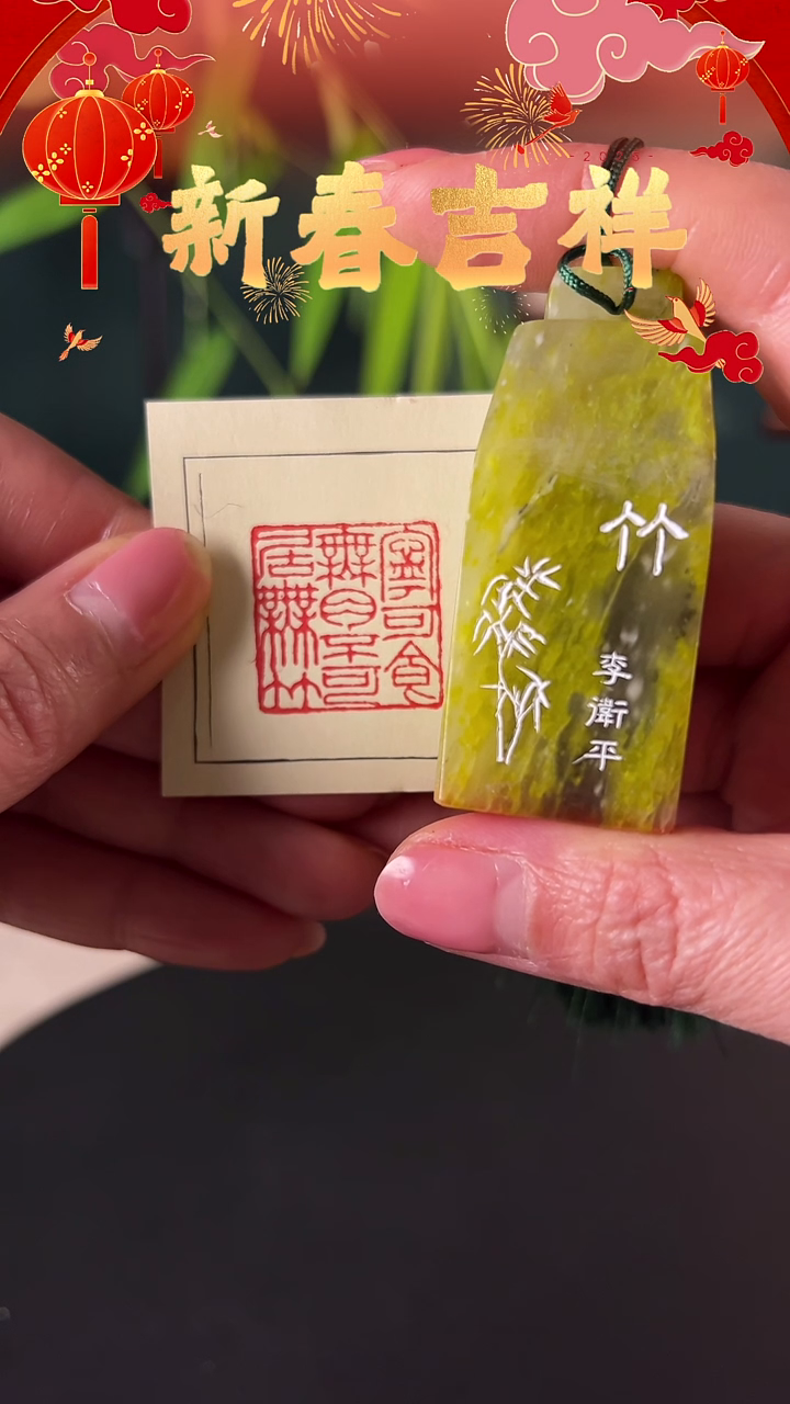【闪购商品】拓片用纸印石印文：宁可食无肉不可居无竹