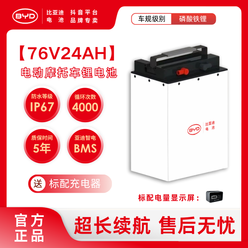 【76V24AH】比亚迪锂电池电瓶适配黄金电动二轮120、三轮车电动车