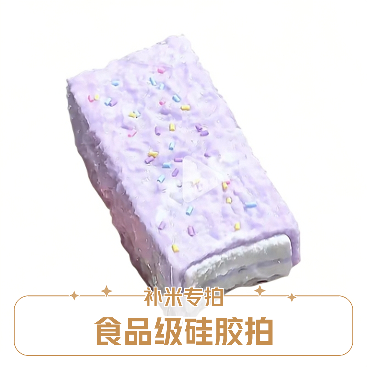 补米专拍 请勿单拍 沐目家食品级硅胶捏捏