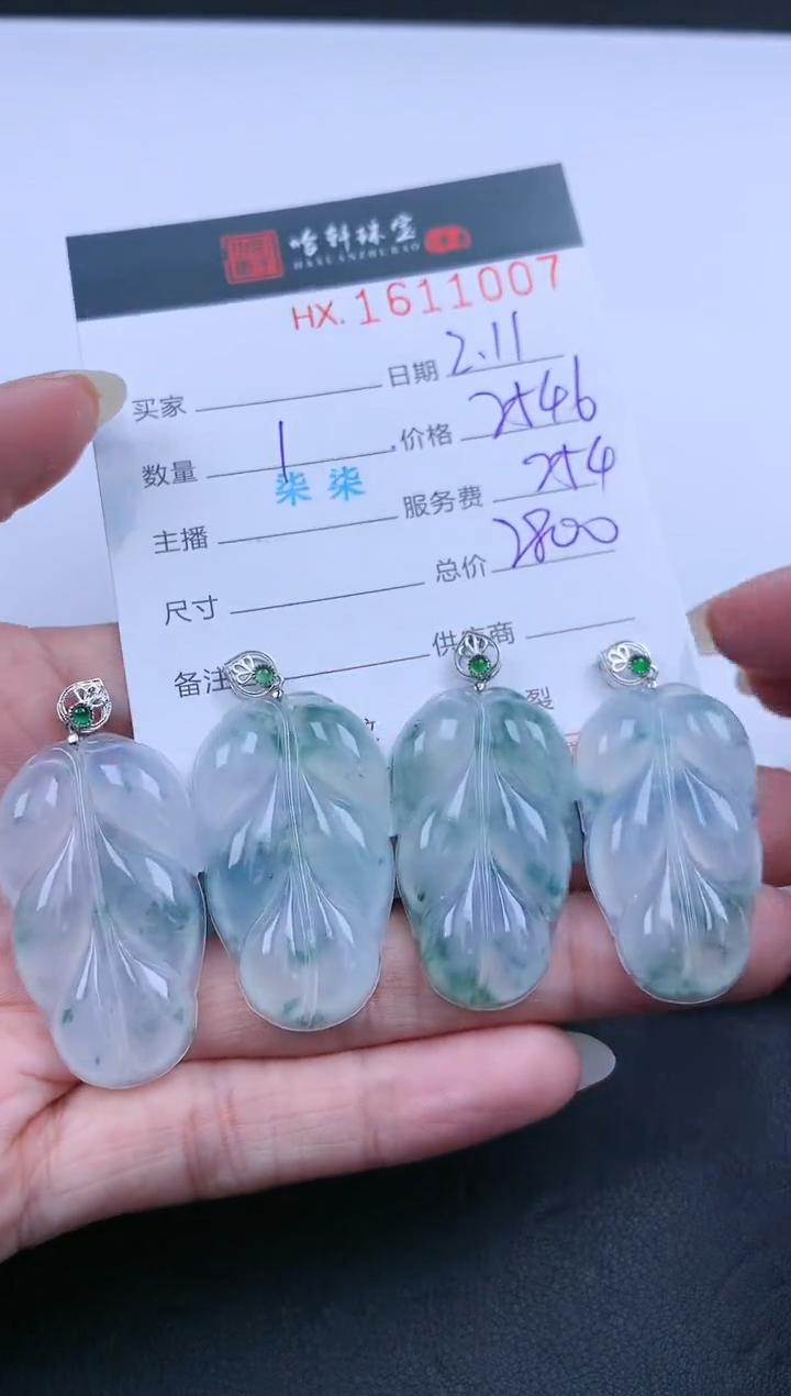 【闪购商品】翡翠挂件未镶嵌哈轩 叶子1（多样性发其一）