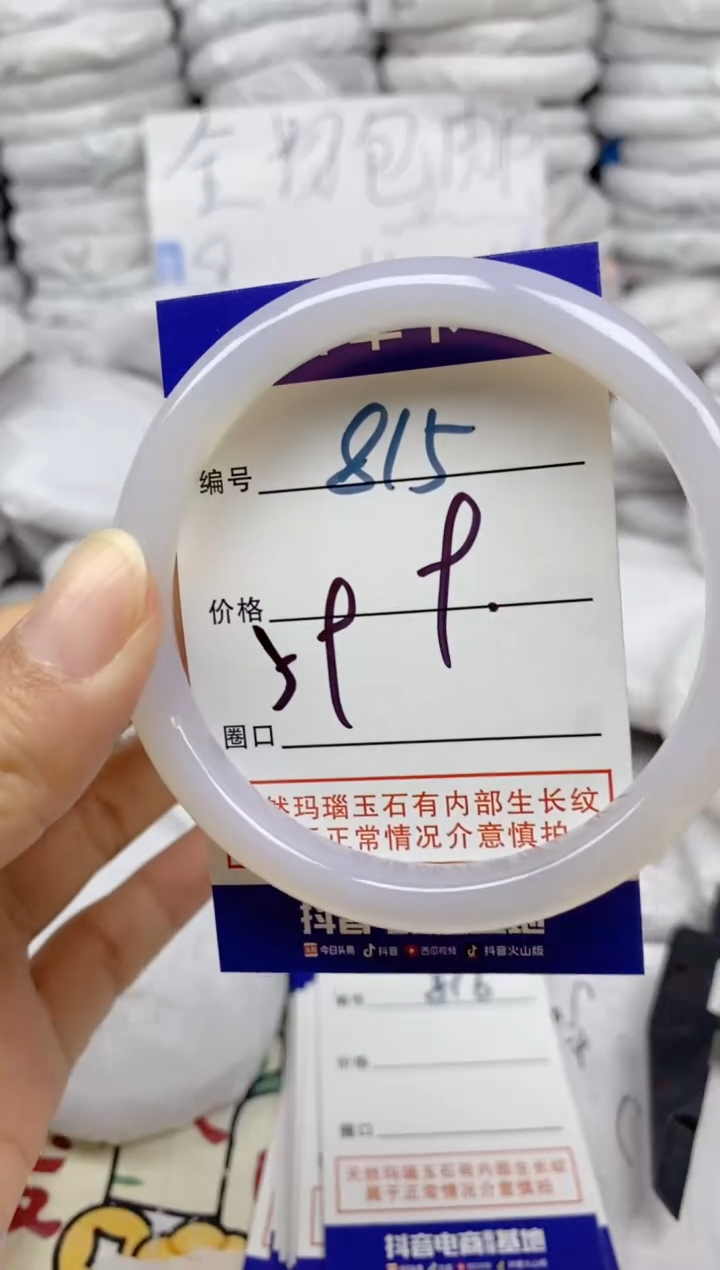 手镯玛瑙/玉髓未镶嵌815