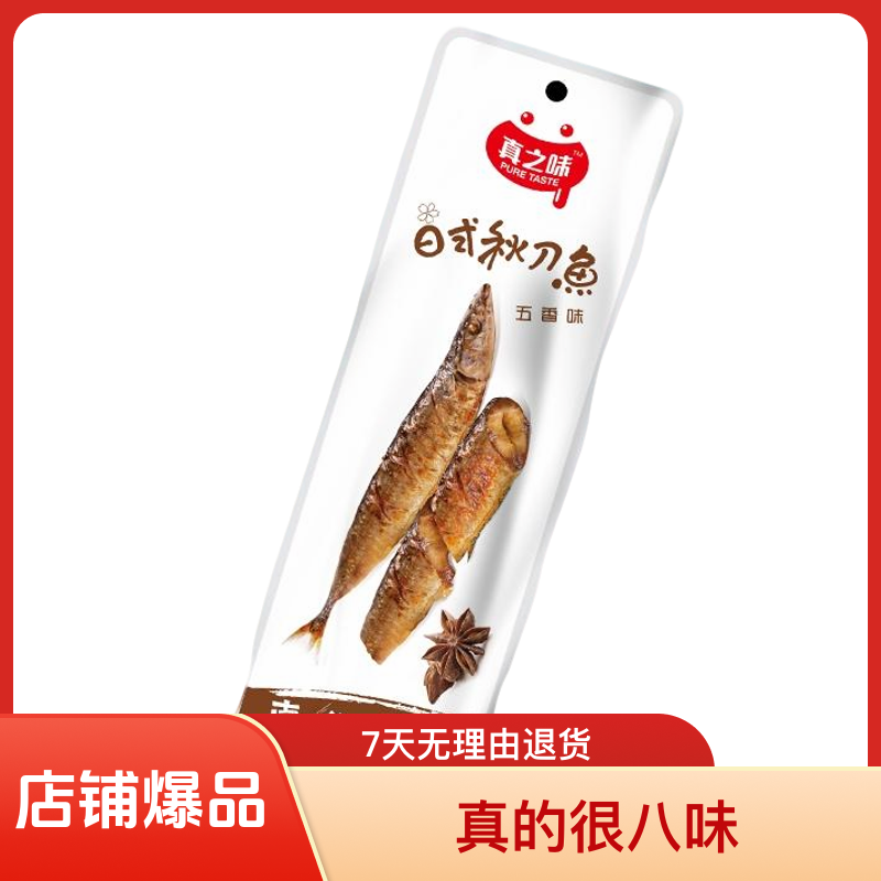 秋刀鱼55g大只装日式即食香辣海鲜鱼干零食小吃休闲零食网红爆款