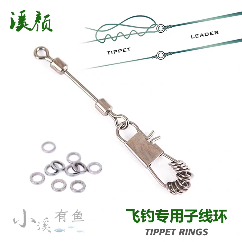飞蝇钓专用子线圈O环TippetRings超轻硬不影响抛投免剪前导