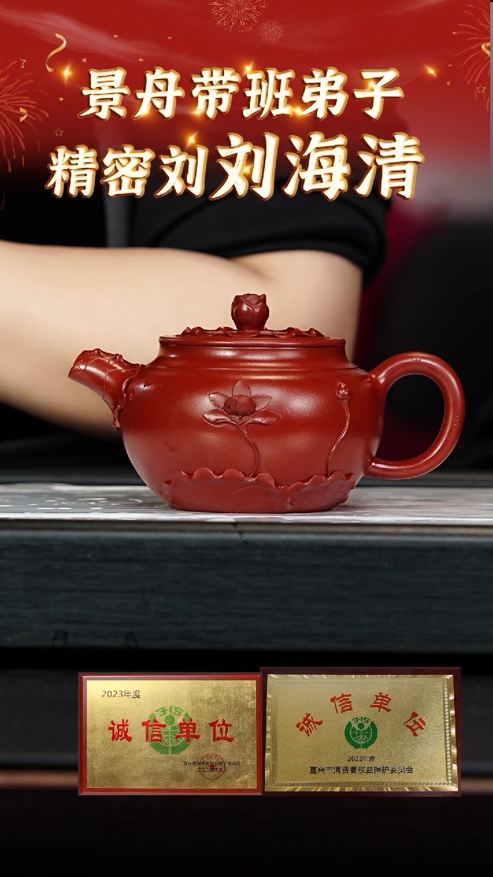 【闪购商品】紫砂茶壶121 刘海清老师专场  大红泥