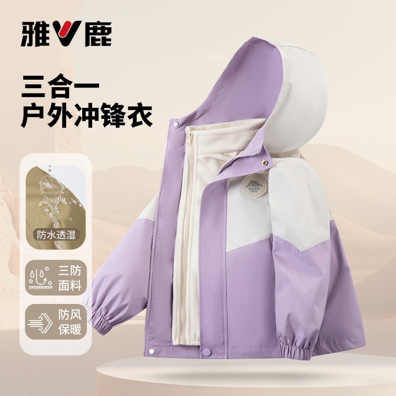 V/雅鹿儿童秋冬季新款户外防水连帽保暖运动拼色三防外套