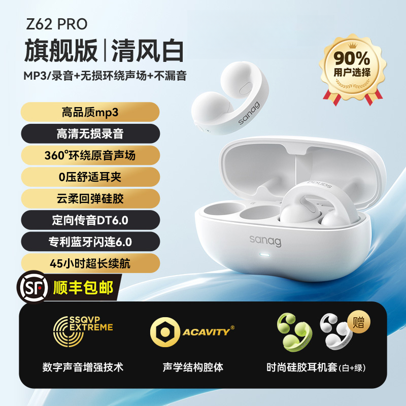 Sanag【自带存储】Z62Pro蓝牙耳机挂耳式运动无线续航