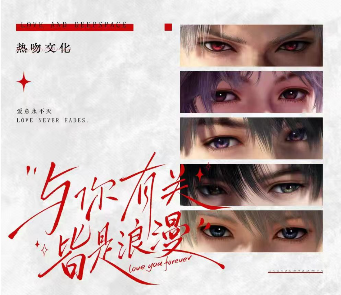 恋与深空【热吻文化】【与你有关皆是浪漫】收藏色纸