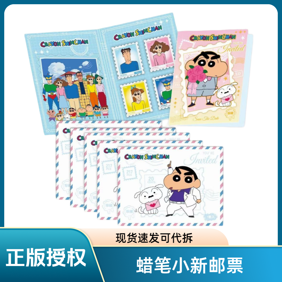 星鹞文创《蜡笔小新》珍藏邮票集卡牌盲盒代拆