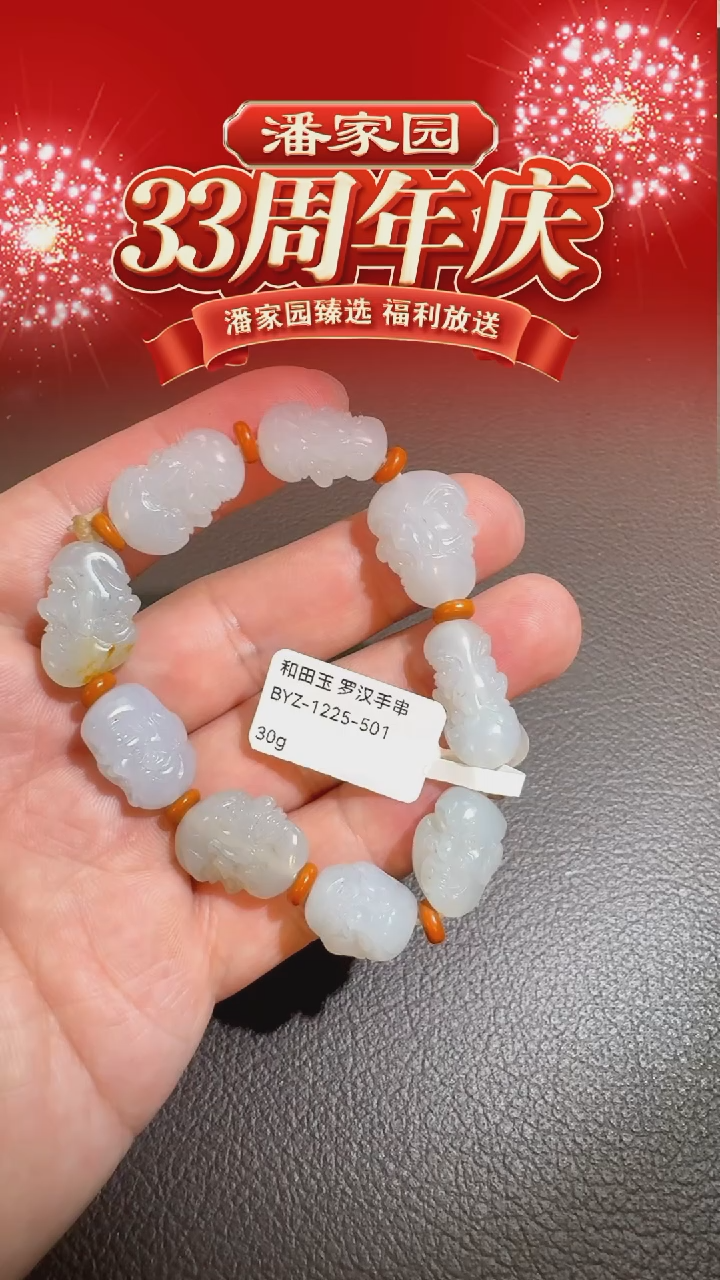 颈饰未镶嵌和田玉BYZ-1225-501-和田玉-罗汉手串-新疆-30g