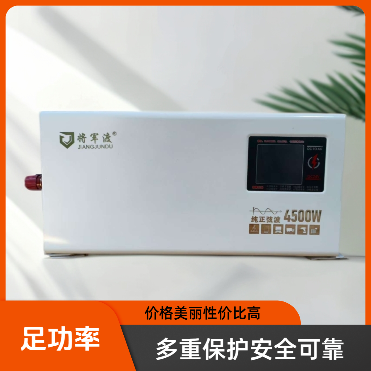 将军渡逆变器24V转220V家用4500w大功率转换变压器纯正弦波足功率