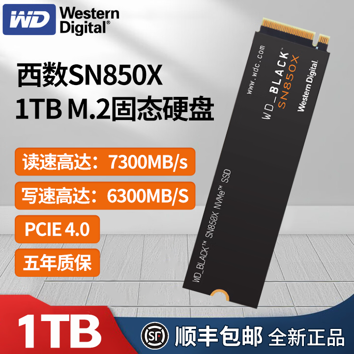 西部数据（WD）SSD 固态硬盘 M.2接口 SN850X PCIe4.0 游戏电竞硬盘