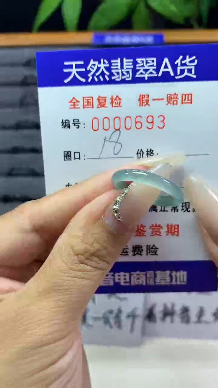 【闪购商品】翡翠戒圈未镶嵌天然翡翠A货0693
