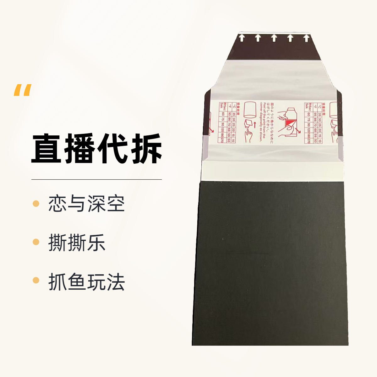 【拆包】抓鱼《恋与深空》二创撕撕乐第二弹（直播代拆）
