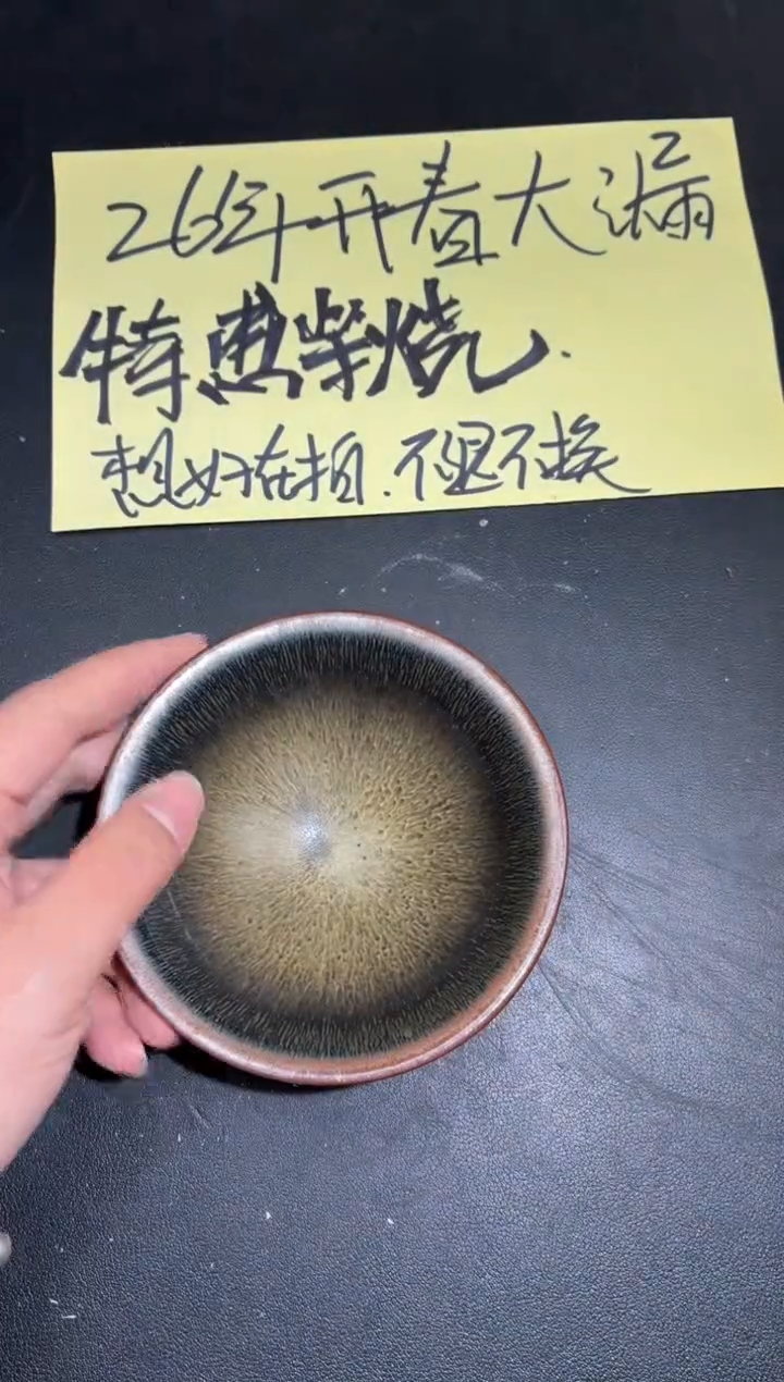 茶盏99微瑕        