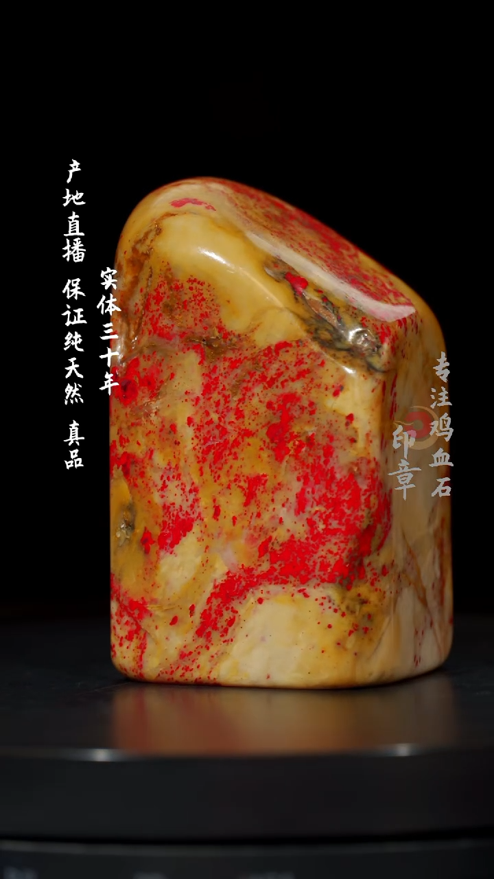 【闪购商品】鸡血石田黄鸡血石