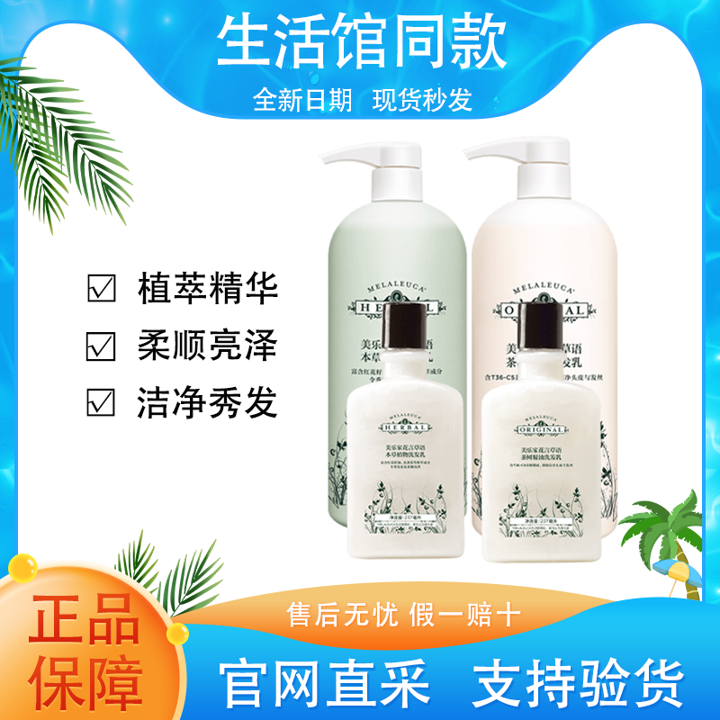 【正品保证】美乐家花言草语茶树精油/本草植物洗发乳洗发水光泽