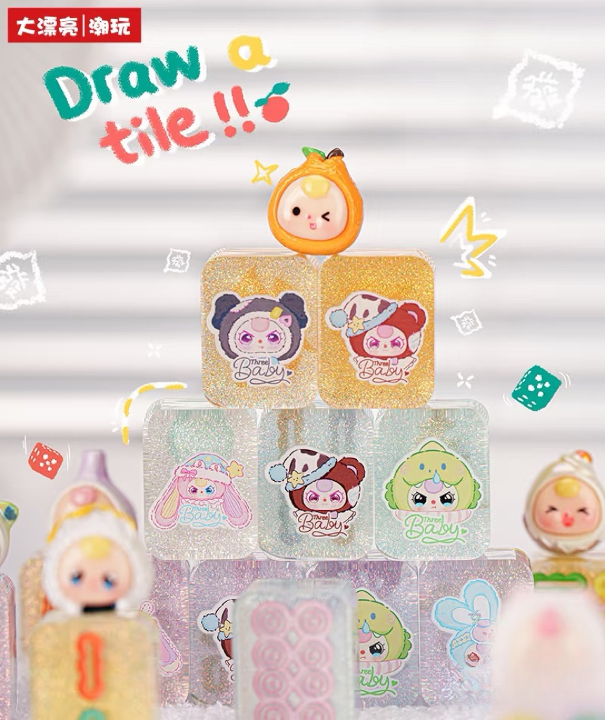 【姐姐妹妹欧气加加乐】流沙麻将对对碰盲袋系列