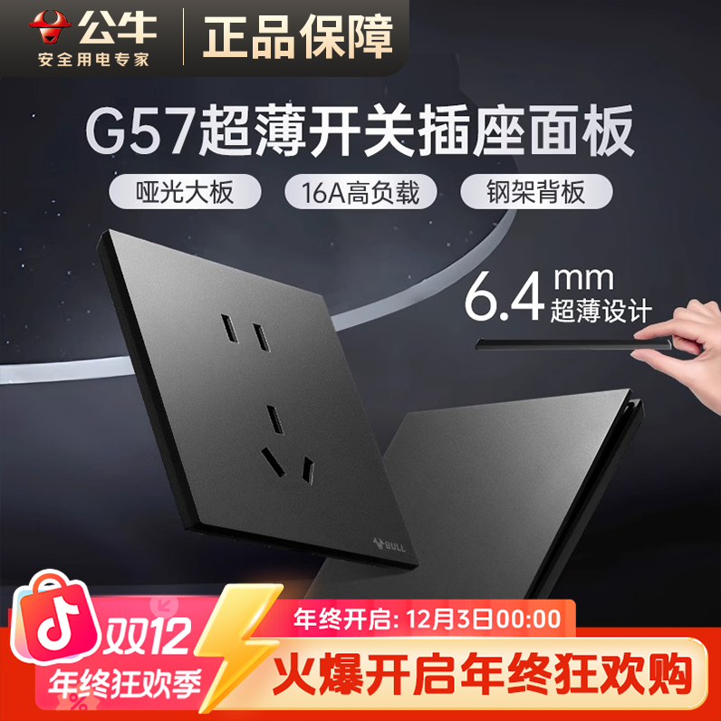 【G57墨云灰】公牛升级开关插座超薄暗装86型家用大面板16A五孔插座