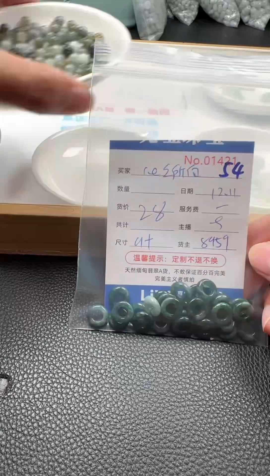 散珠翡翠心****往单：54