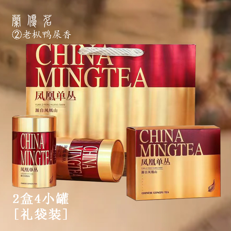 ②号【老枞鸭屎香】正宗凤凰茶潮州凤凰老枞茶礼盒装送礼长辈500g