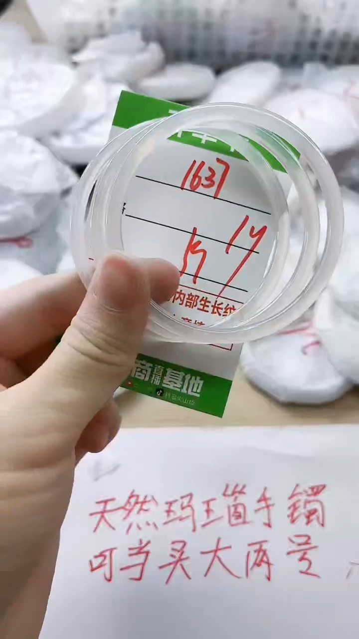 玛瑙/玉髓手镯未镶嵌1637