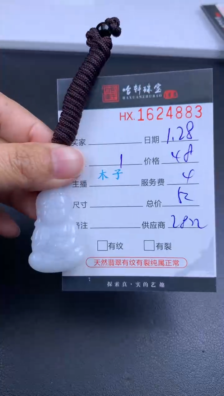 【闪购商品】翡翠挂件未镶嵌哈轩 挂件1