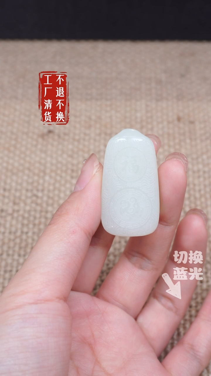 【闪购商品】和田玉挂件未镶嵌313工厂抛货 不退不换水线