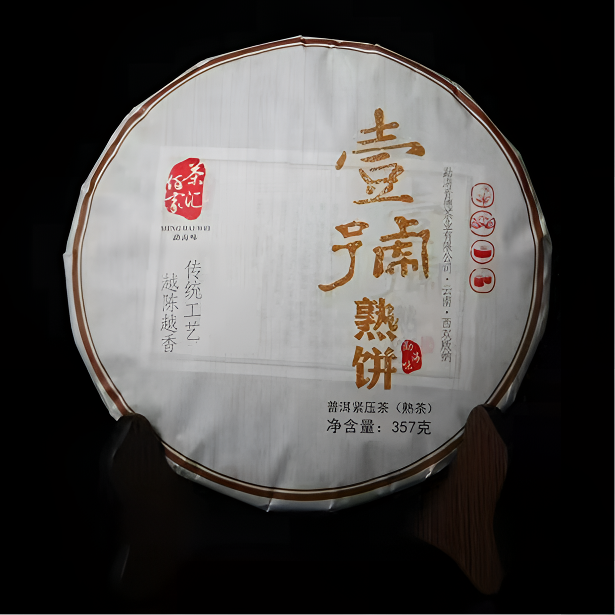 2020年晋德茶厂 壹号熟 滑甜润有陈香糯感 普洱熟茶357g