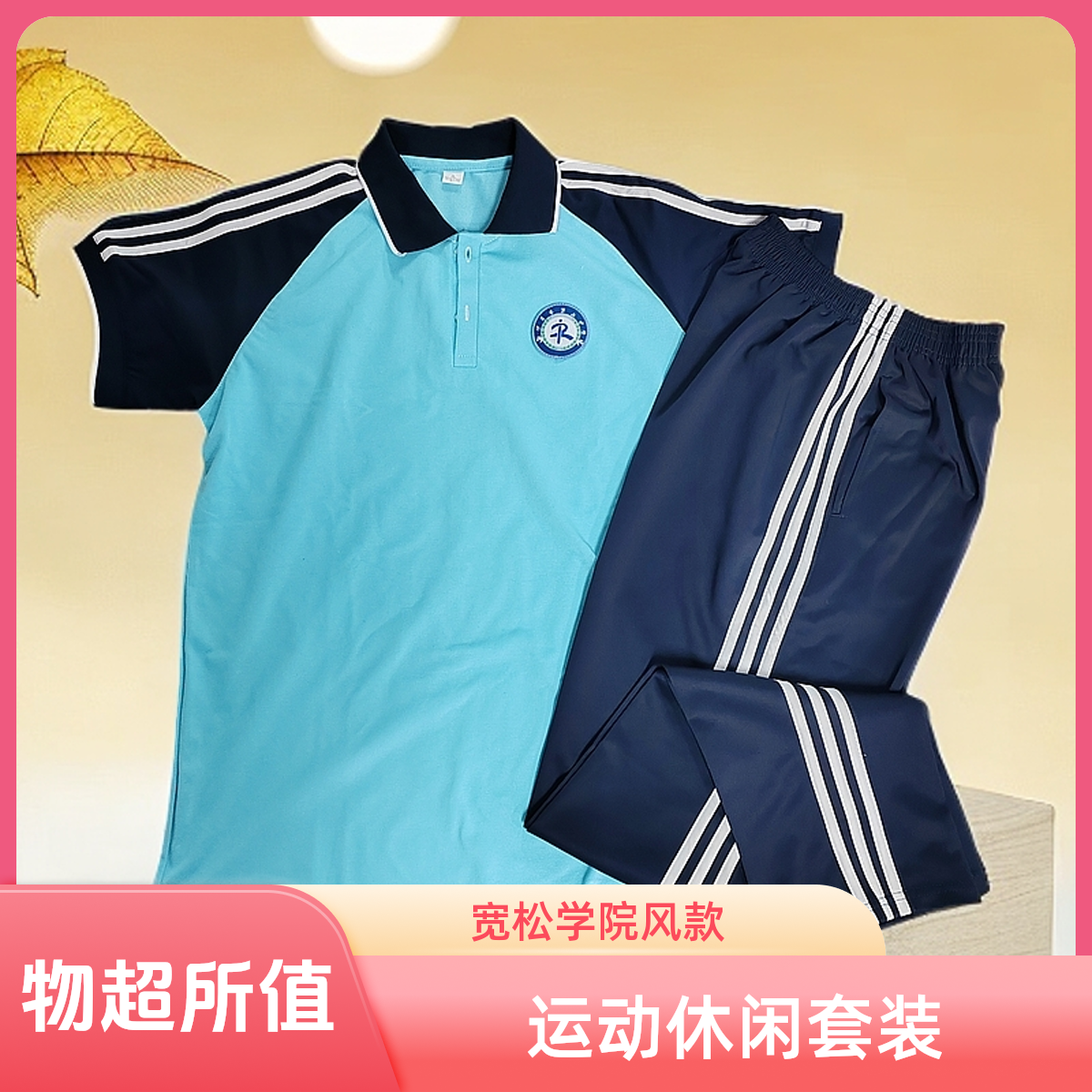 新疆包邮二中夏季运动休闲宽松套装