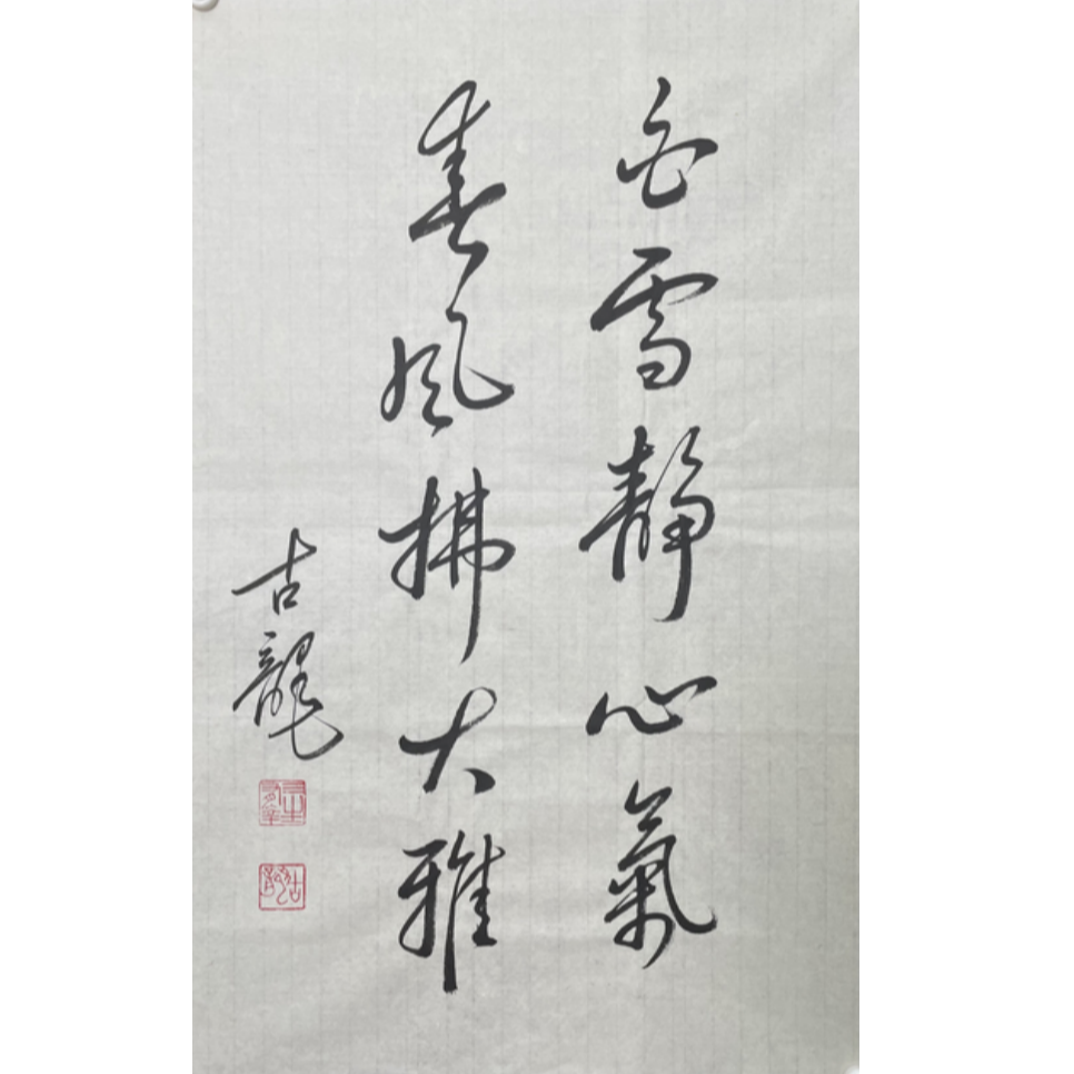 G-R-3003 古龙 书法 70cm*44cm 软片-A