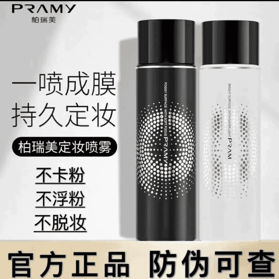 柏瑞美定妆喷雾持久控油保湿24小时不易脱妆便携带