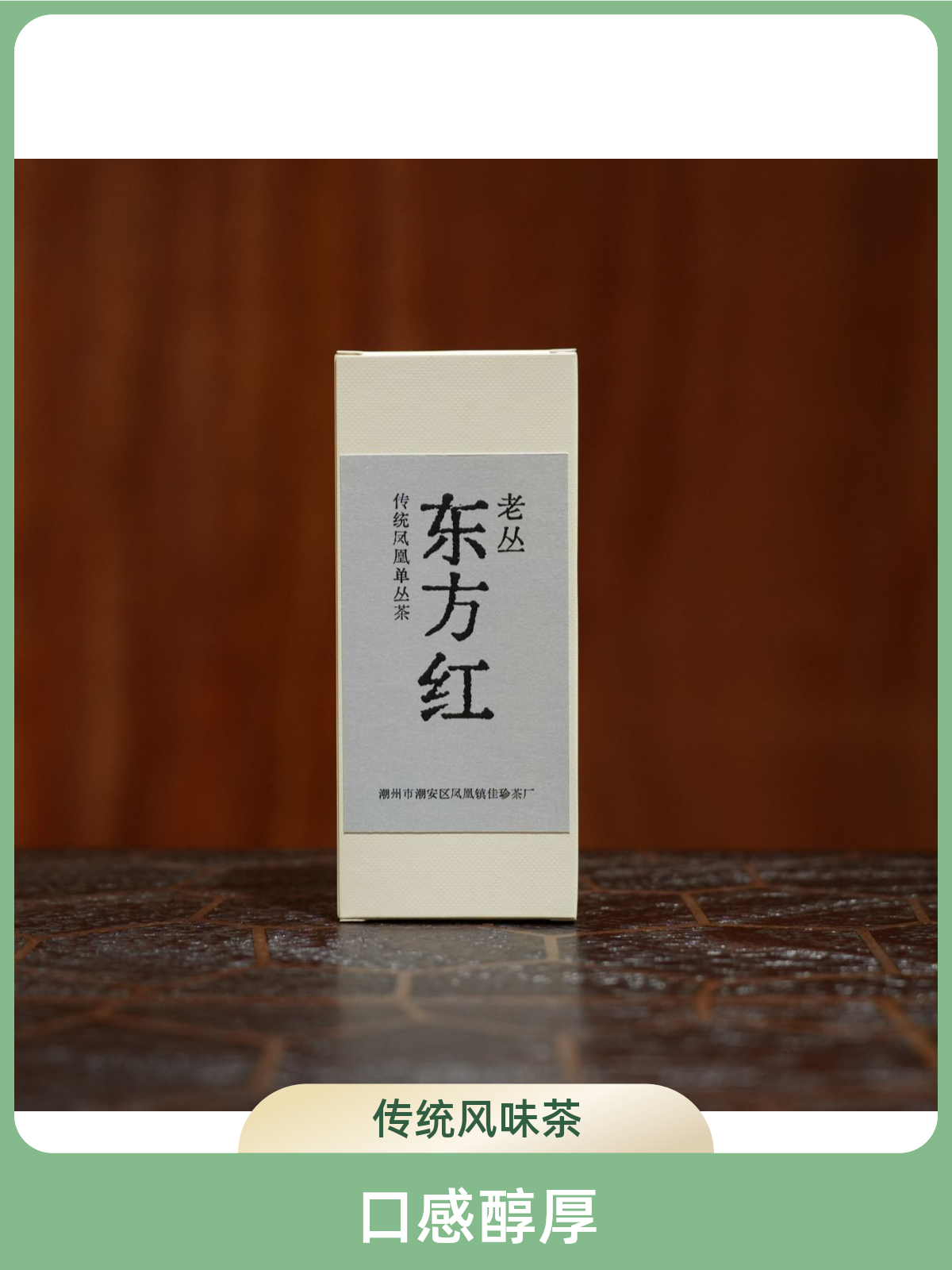 【2024乌岽老丛东方红】 7g  | 乌岽李仔坪村 