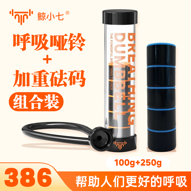 鲸小七【官方正品】呼吸哑铃加强组合肺活量腹肌脸肌锻炼瑜伽健身