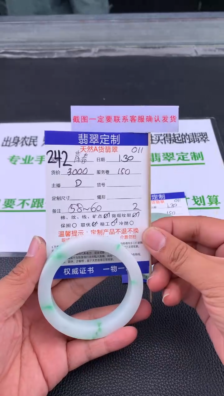 【闪购商品】定制翡翠未镶嵌242#手镯定制链接