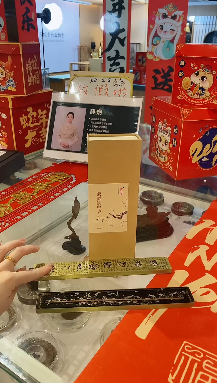 【闪购商品】1鹅梨帐中香＋心经炉