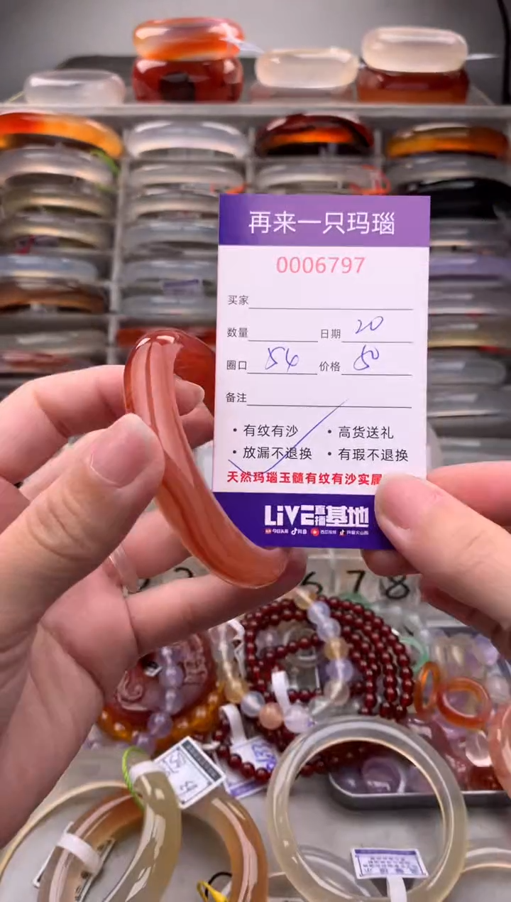 【闪购商品】玛瑙/玉髓手镯未镶嵌6797放漏不退换