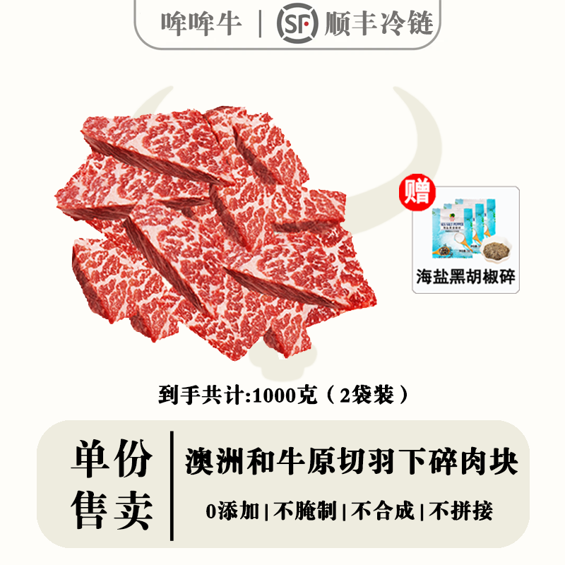 原切牛排【澳洲和牛羽下碎肉块】澳洲和牛谷饲原切羽下碎肉块