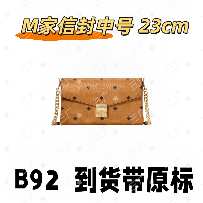 B92 M家信封 23cm【 轻奢高仿国货】【有礼盒】【无需DIY】斜挎包