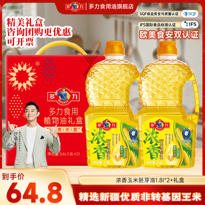 多力浓香玉米胚芽油1.8L*2礼盒压榨炒菜优质家用桶装食用油实惠S
