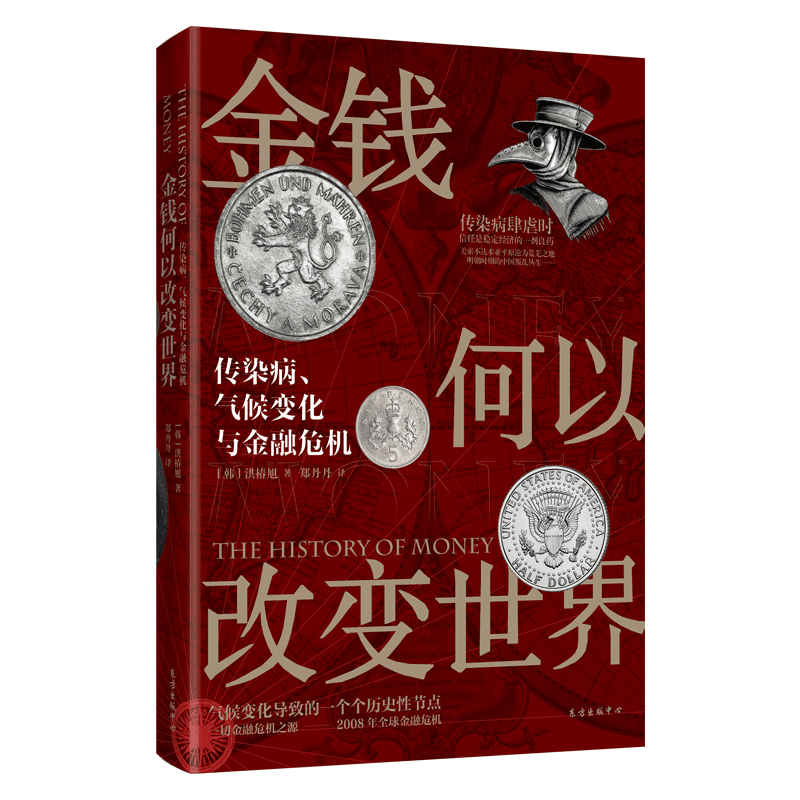 【微瑕】《金钱何以改变世界》组套