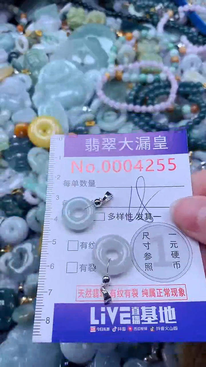 翡翠未镶嵌吊坠(不含链)4255