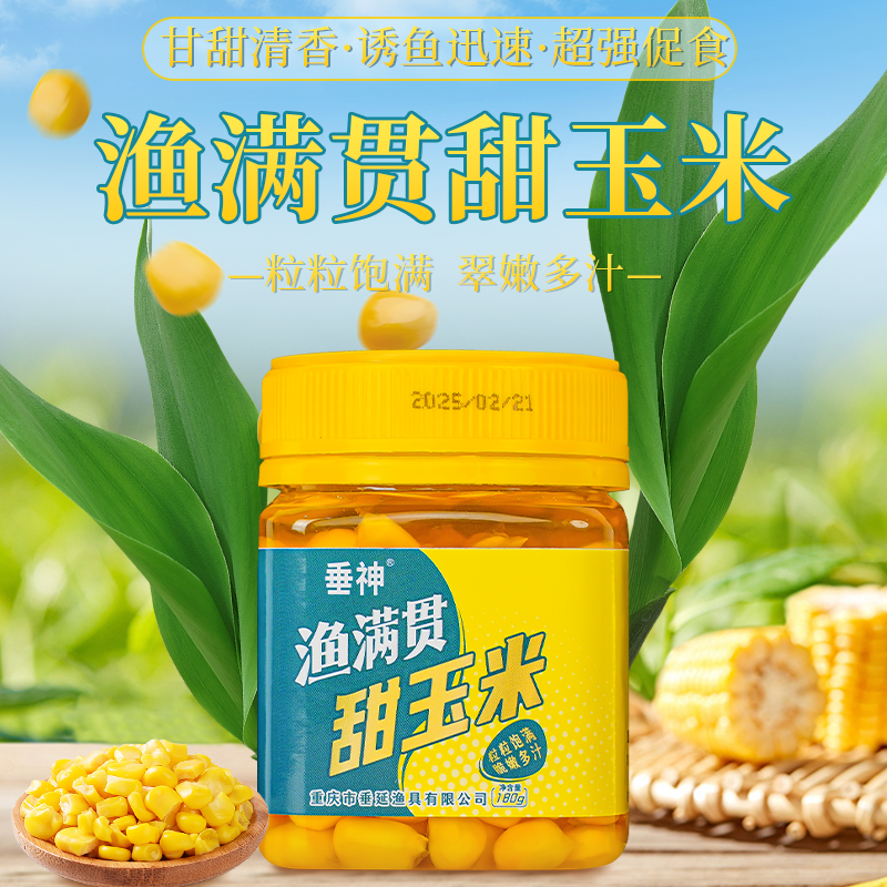 垂神吴亚钓鱼甜玉米打窝玉米粒钓饵鲤鱼翘嘴草鱼新鲜精选