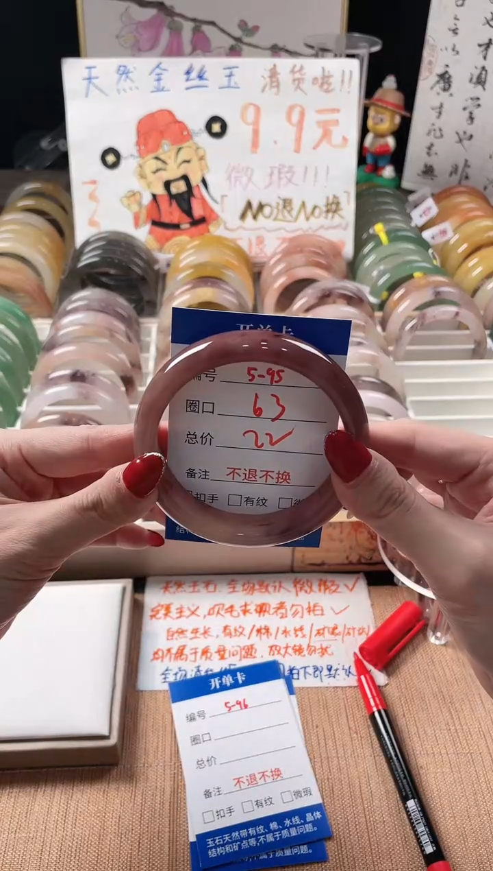 未镶嵌手镯石英质玉（金丝玉）5-95