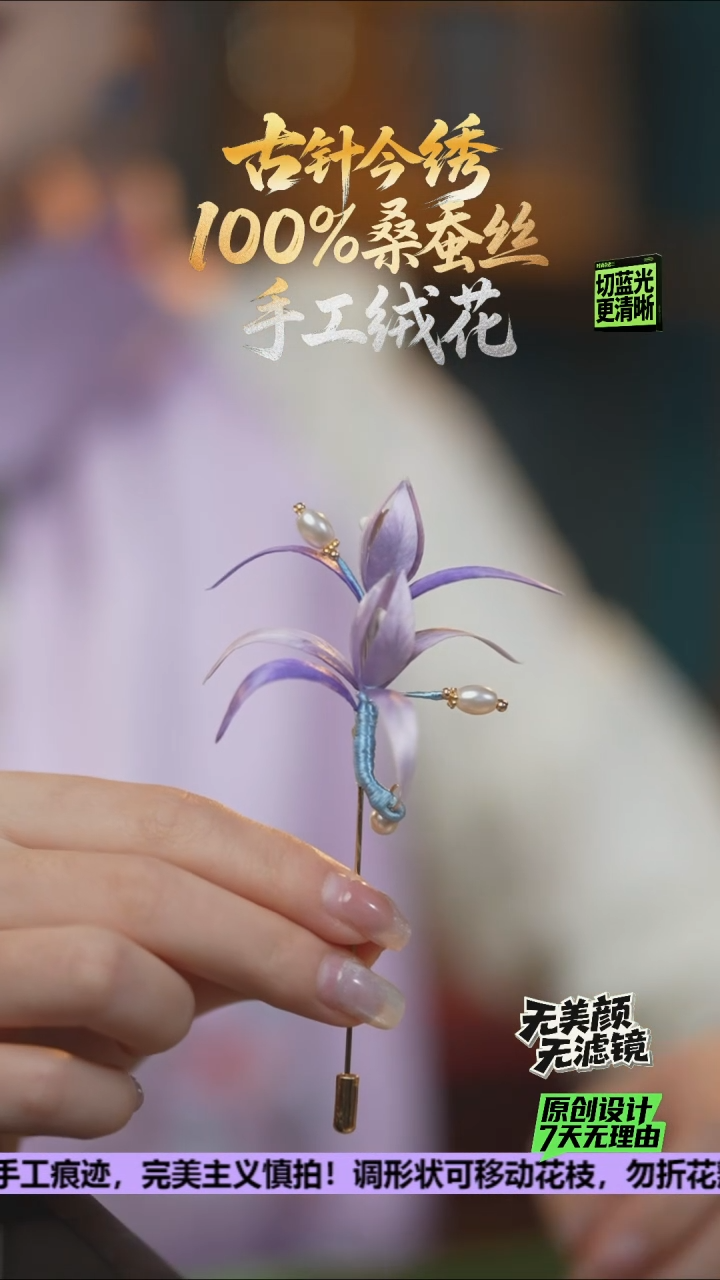 刺绣重工 胸针 《梦幻紫 小苍兰》100%桑蚕丝