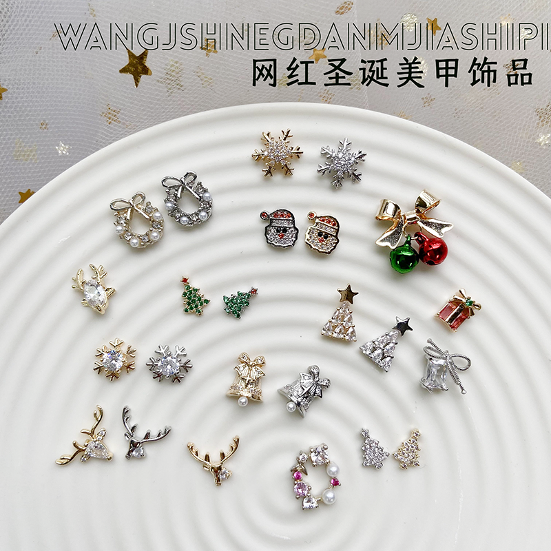 【圣诞款铜镶锆】超闪锆石饰品锆石美甲钻ins风轻奢锆石钻流行金色