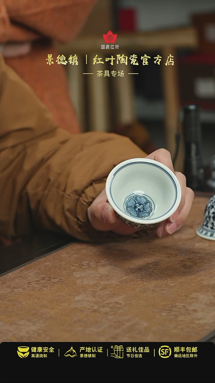 【闪购商品】杯（红叶手作）缠枝莲小压手杯