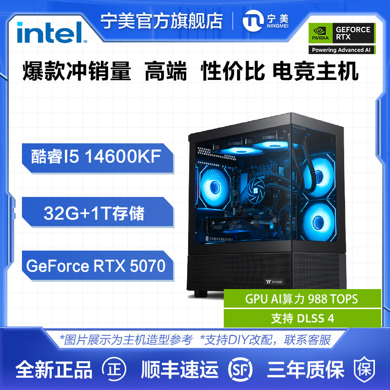 宁美I5 14600KF+RTX 5060Ti/5070/4060ti主机电脑吃鸡永劫悟空