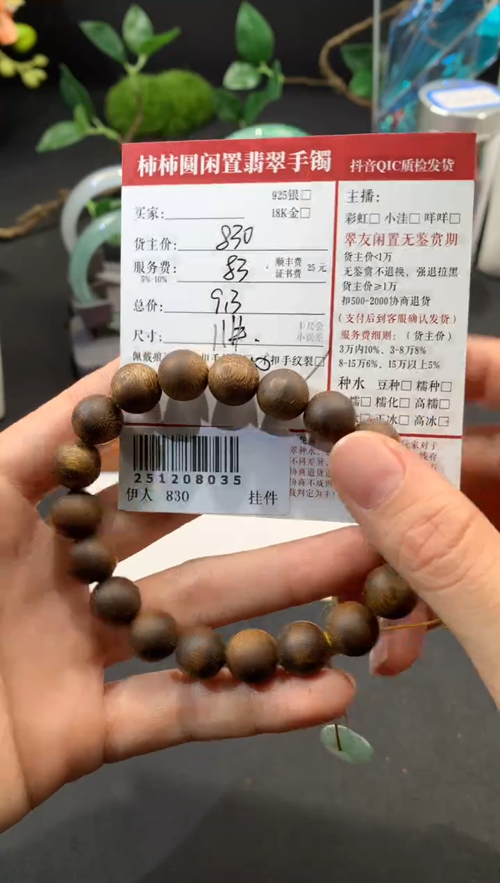 沉香手串姐姐251208035